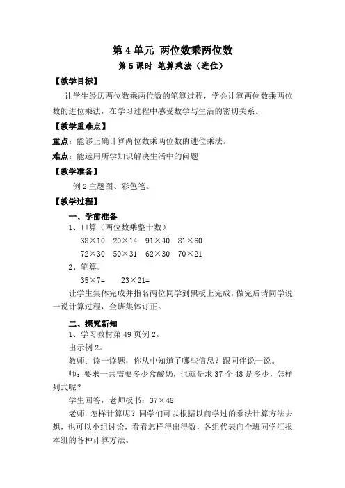 三年级数学下册《两位数乘两位数笔算乘法(进位)》教案