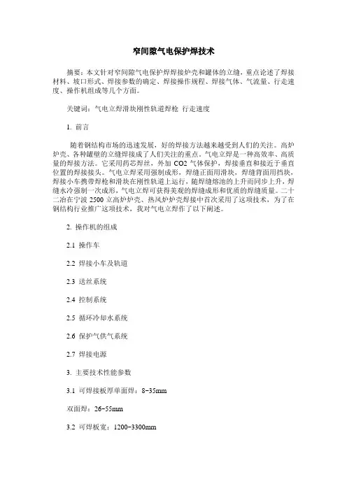 窄间隙气电保护焊技术