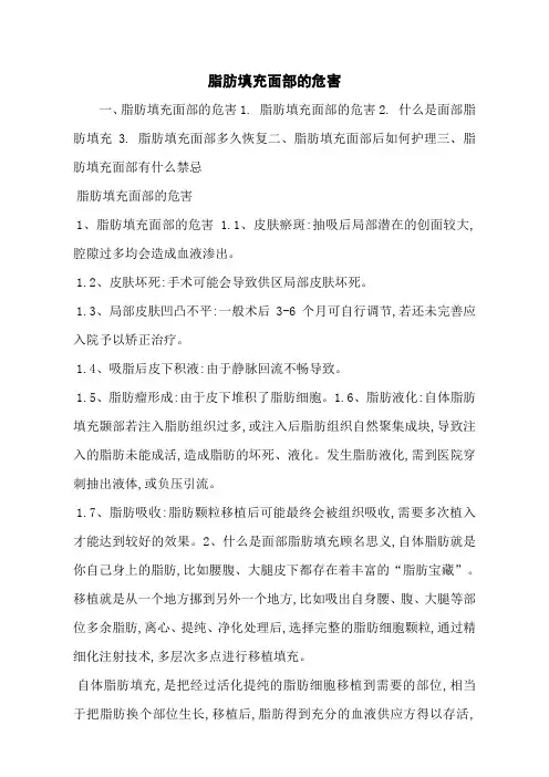 脂肪填充面部的危害
