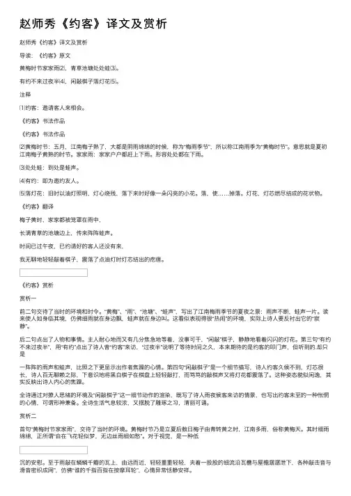 赵师秀《约客》译文及赏析