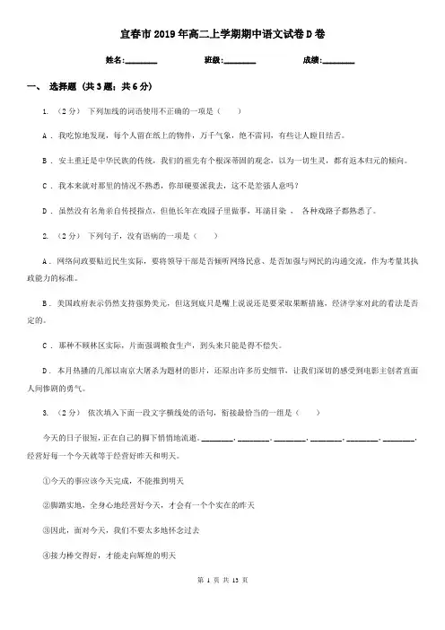 宜春市2019年高二上学期期中语文试卷D卷