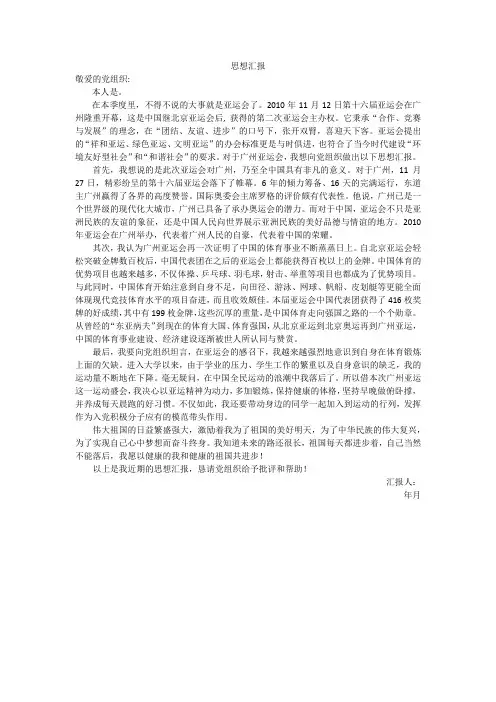 12月思想汇报