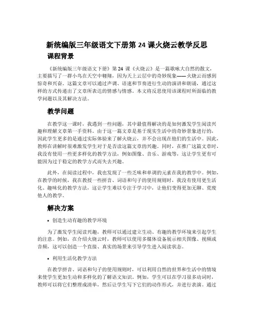 新统编版三年级语文下册第24课火烧云教学反思