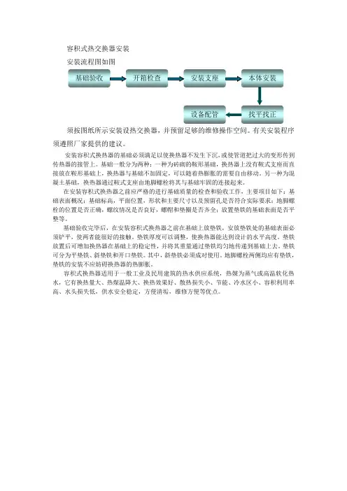 容积式热交换器安装