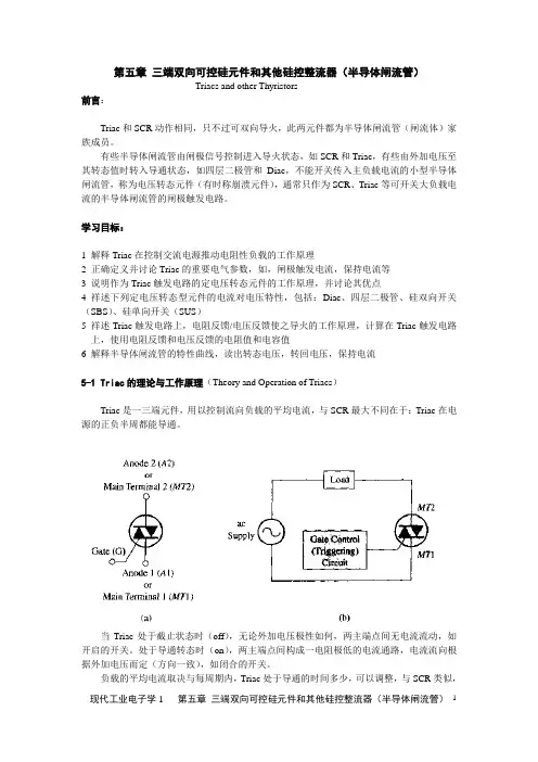 三端双向可控硅应用电路