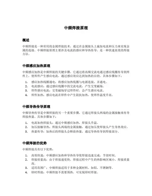 中频焊接原理