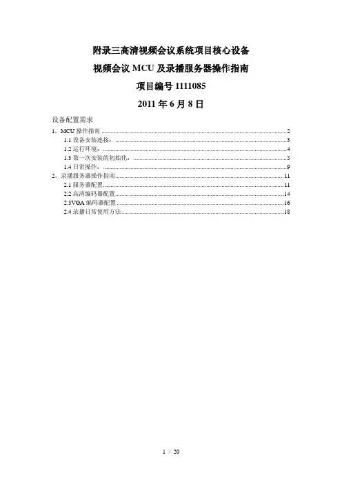 视频会议系统项目MCU录播操作指南