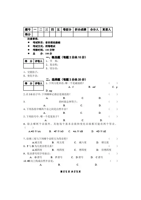 乐理试卷及答案-乐理试卷试题及答案