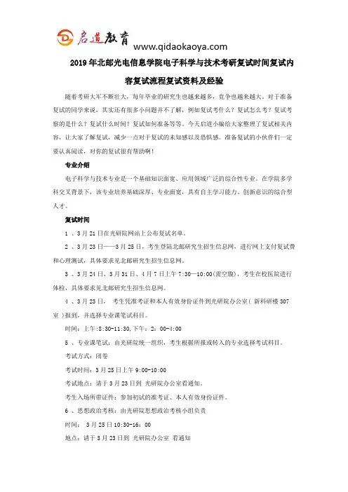 2019年北邮光电信息学院电子科学与技术考研复试时间复试内容复试流程复试资料及经验