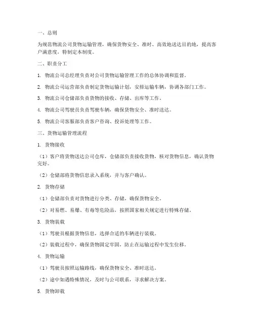物流公司_货物运输管理制度