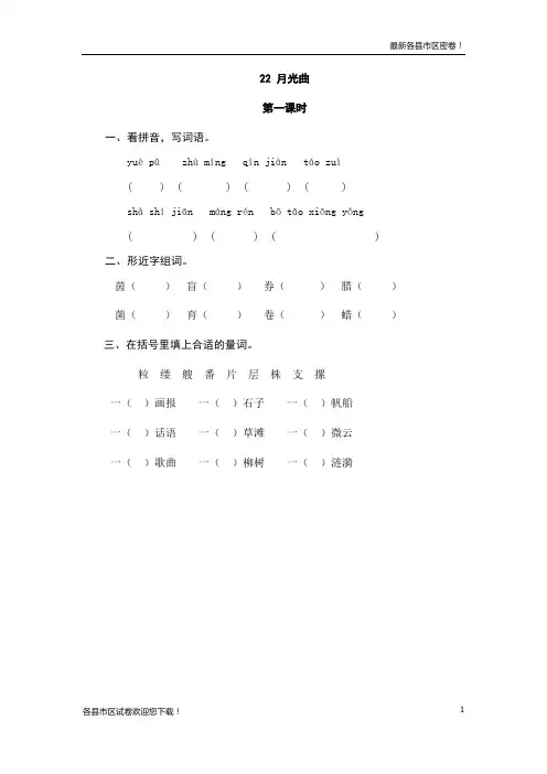 (新版)2020年秋部编本人教版六年级语文第一学期(上册)22月光曲(1)随堂练习及答案