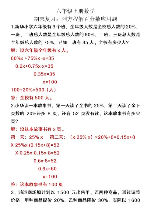 六年级上册数学期末复习：列方程解百分数应用题