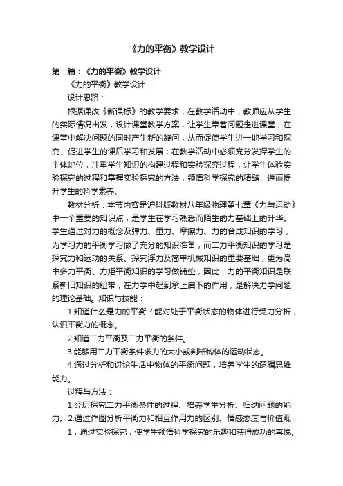 《力的平衡》教学设计