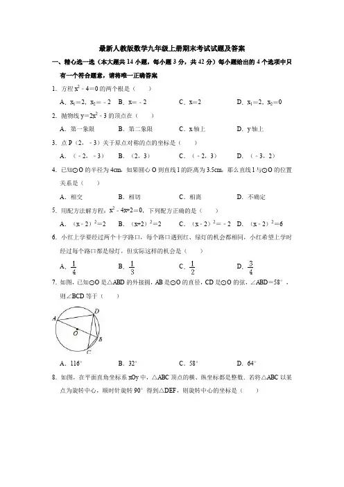 【初三数学】厦门市九年级数学上期末考试单元测试(解析版)