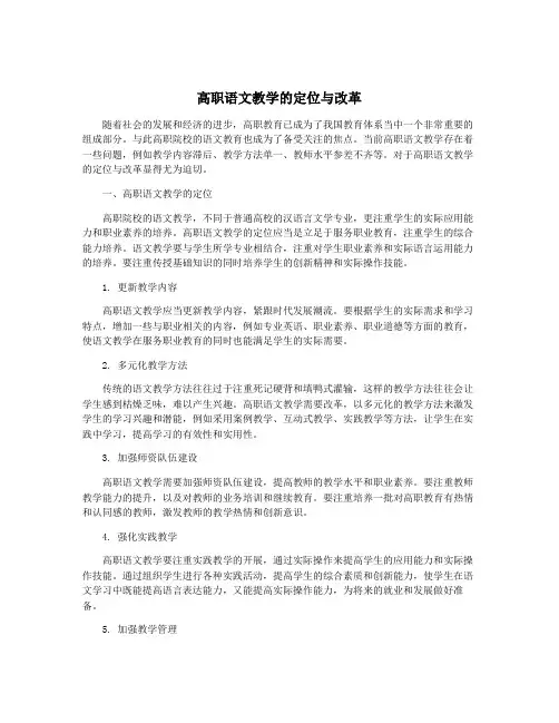 高职语文教学的定位与改革
