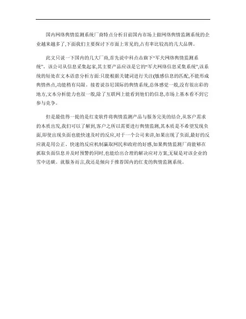 最新国内网络舆情监测系统厂商特点分析.