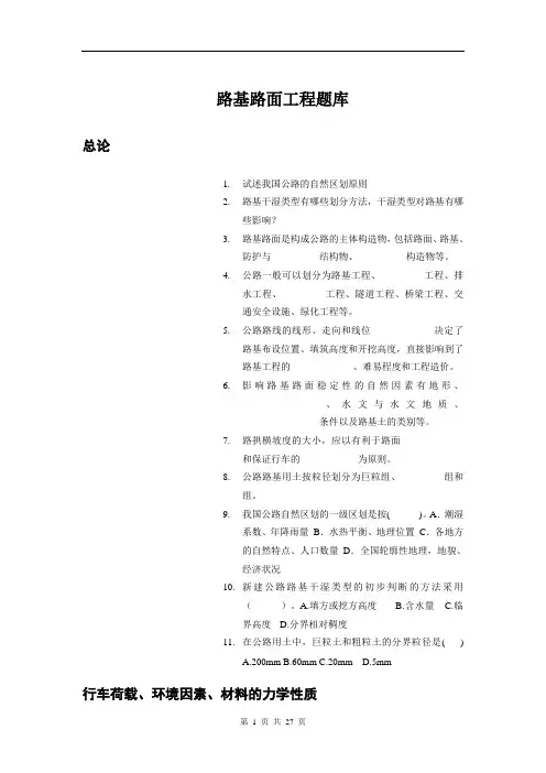 路基路面工程题库