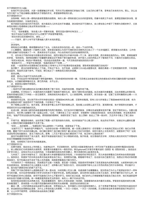 关于领悟的作文（14篇）