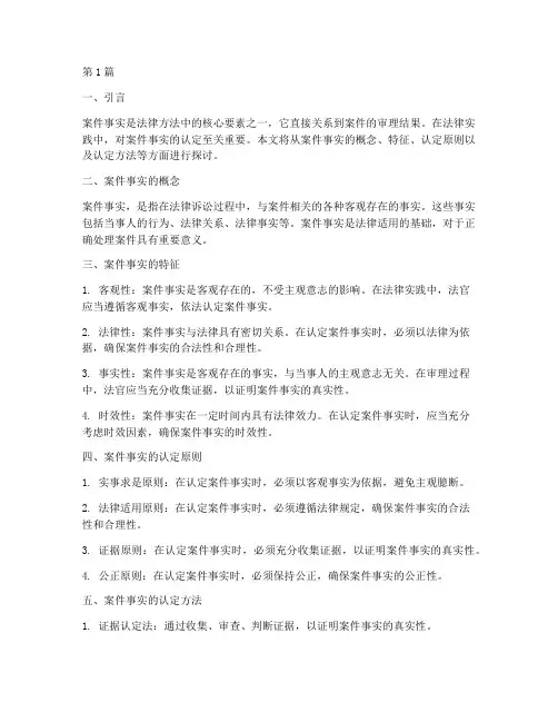 法律方法中的案件事实(3篇)