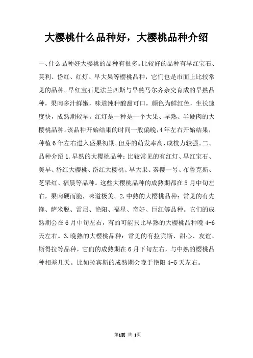 大樱桃什么品种好,大樱桃品种介绍 
