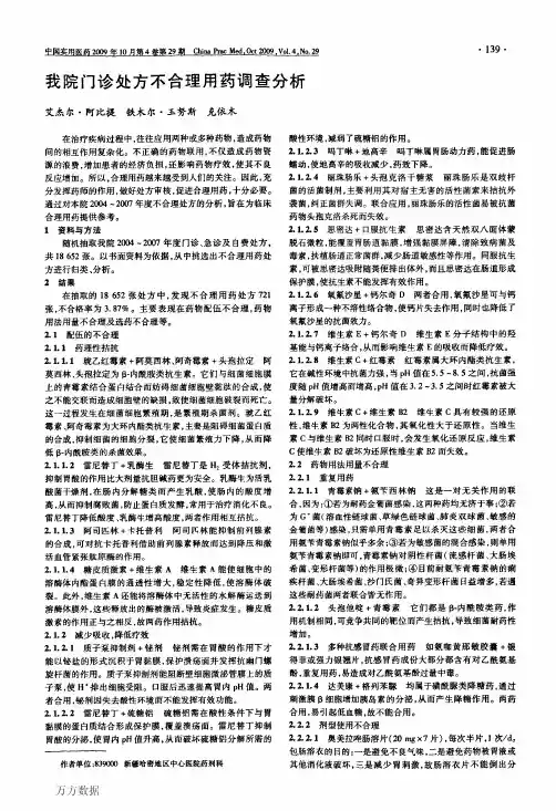 我院门诊处方不合理用药调查分析