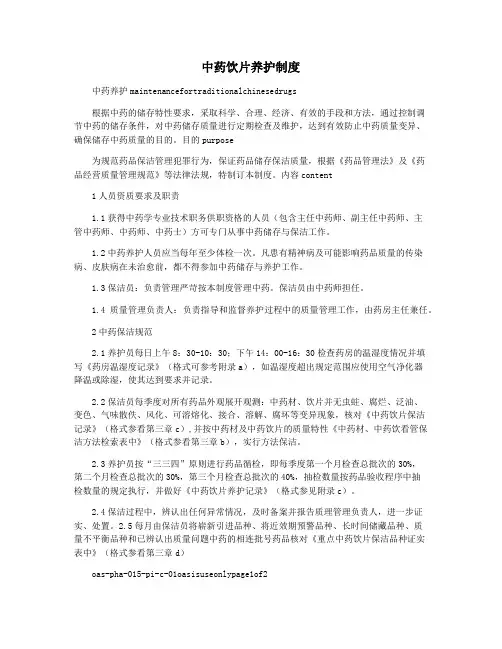 中药饮片养护制度