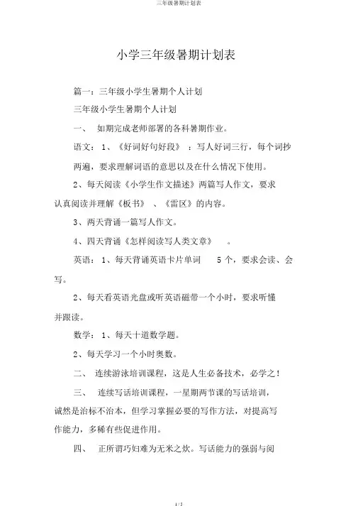 三年级暑假计划表
