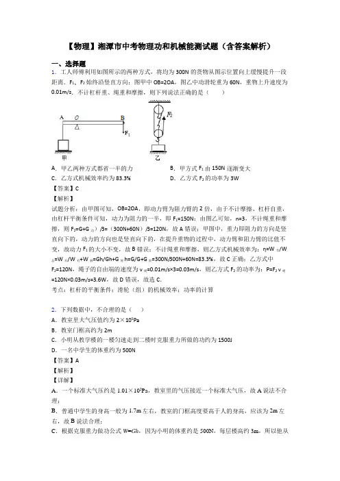 【物理】湘潭市中考物理功和机械能测试题(含答案解析)