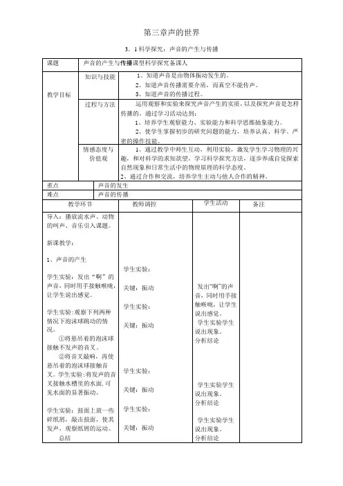 八年级物理教案-沪科版八年级物理三章声音教案 