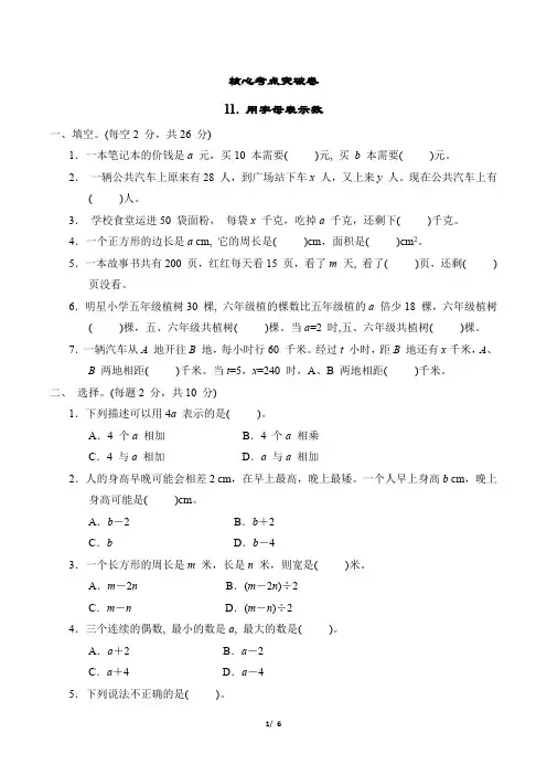 2022年秋季苏教版五年级上册数学期末核心考点复习试卷——用字母表示数