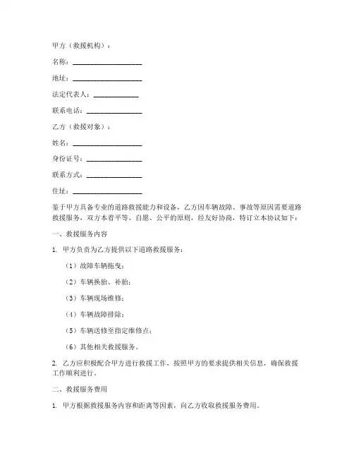 道路救援责任协议书模板