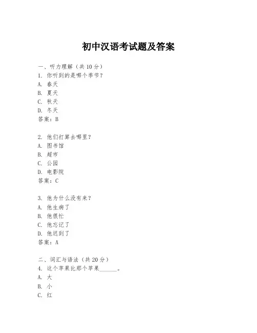 初中汉语考试题及答案