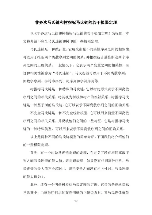非齐次马氏链和树指标马氏链的若干极限定理