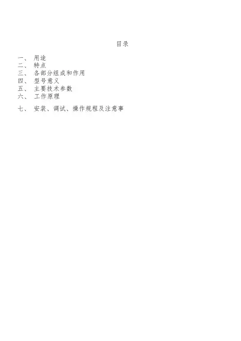 气浮机使用说明书