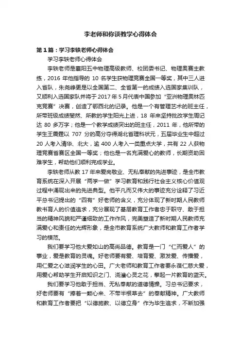 李老师和你谈教学心得体会