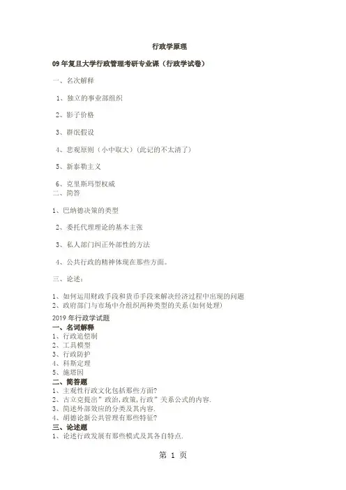 复旦大学政治行政学考研真题-11页word资料