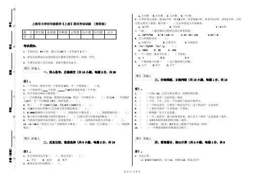 上海市小学四年级数学【上册】期末考试试题 (附答案)