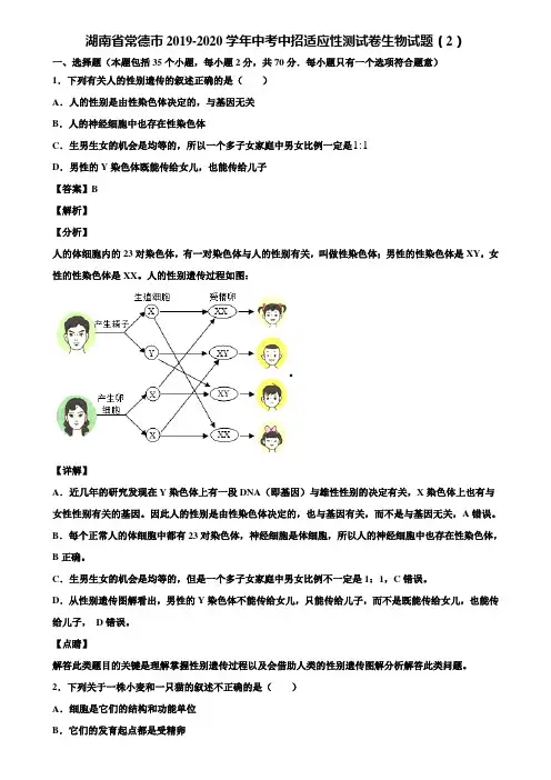 湖南省常德市2019-2020学年中考中招适应性测试卷生物试题(2)含解析