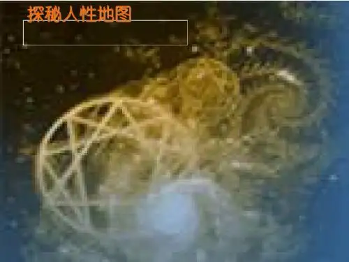 九型人格培训教材(PPT41张)