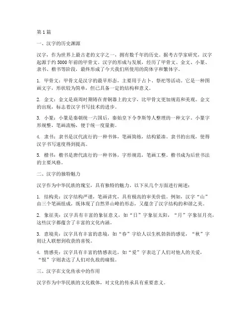 汉字的重要性摘抄笔记(3篇)