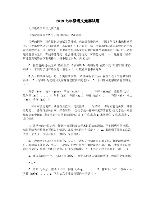 2019七年级语文竞赛试题