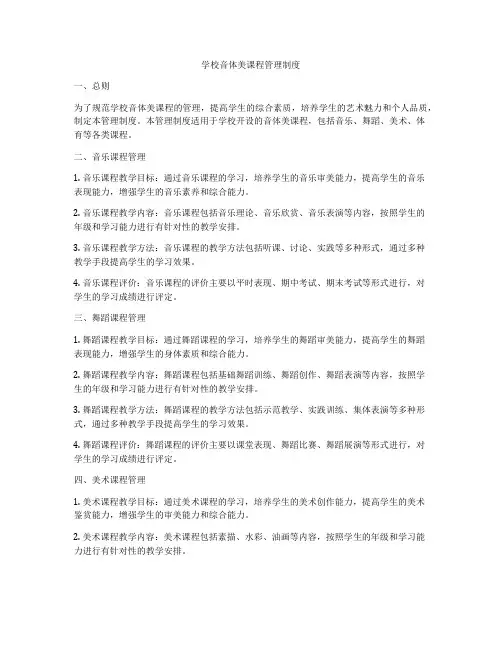 学校音体美课程管理制度