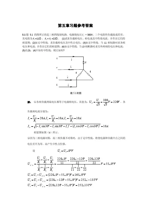 大学电工电子基础习题参考答案：第5章习题习题参考答案