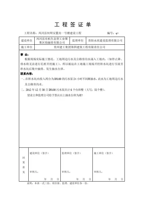 抽水台班签证