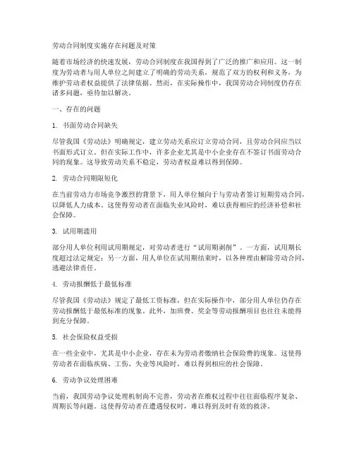 劳动合同制度实施存在问题