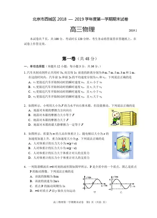 高三试题—北京市2018-2019学年度第一学期高三期末西城物理试卷及参考答案