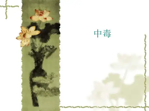 急救护理  PPT课件