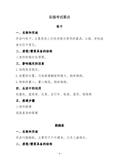 青少年机器人技术等级考试一级实操考试简答题要点