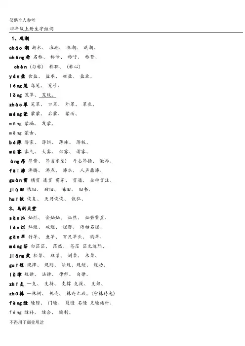 四年级上册生字组词(带拼音)