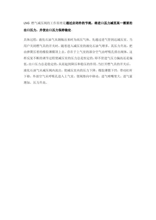 lng减压阀工作原理
